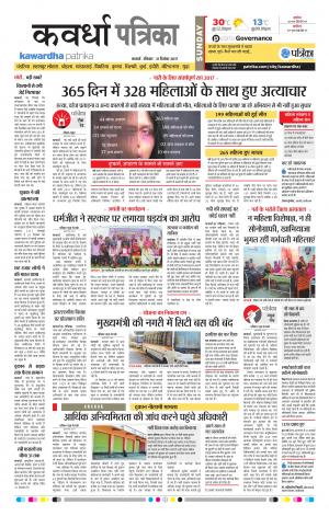 Kawardha Patrika