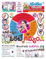 Karimnagar/siricilla/Jagityala