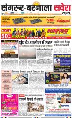 Sangrur / Barnala Savera