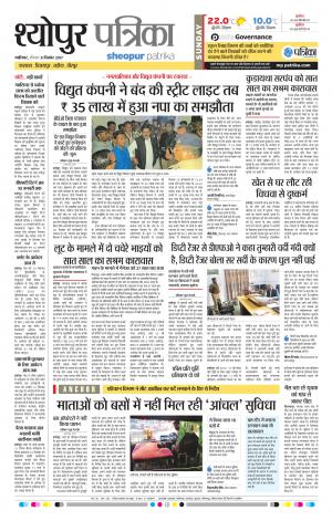 SHEOPUR PATRIKA