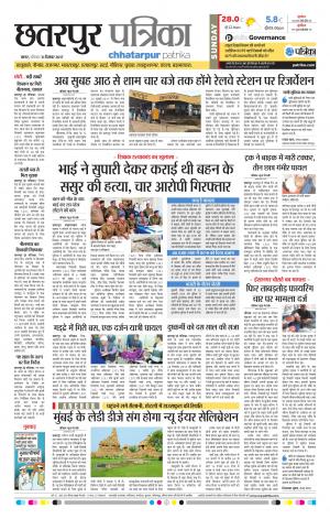 Tikamgarh Patrika