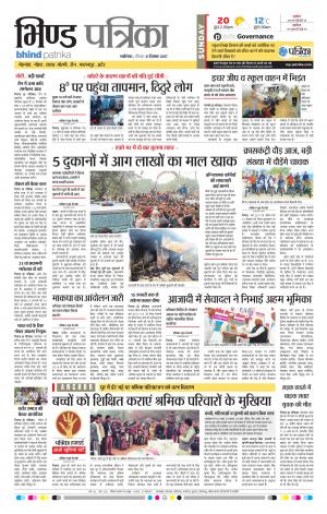 BHIND PATRIKA