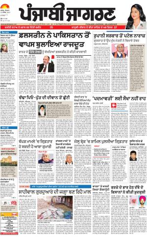 MALWA: Punjabi jagran News : 31st December 2017