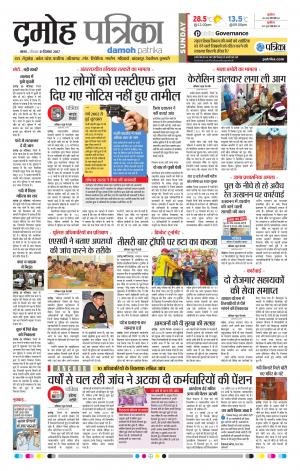 Damoh Patrika