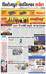 Firozpur / Fazilka Savera