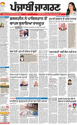 Tarantaran: Punjabi jagran News : 31st December 2017