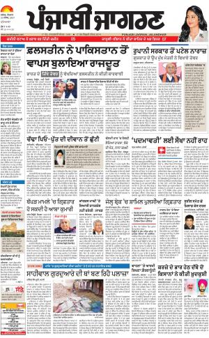 PATIALA: Punjabi jagran News : 31st December 2017