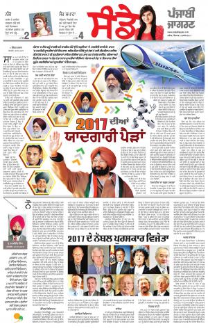 SUPPLEMENT: Punjabi jagran News : 31st December 2017