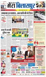 Divya Himachal Dharamsala+Mera Bilaspur +Aastha