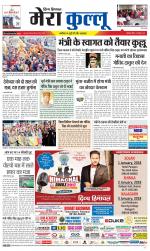 Divya Himachal Dharamsala+Mera Kullu +Aastha