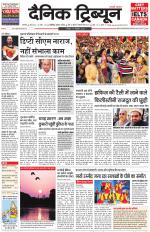 Dainik Tribune (Karnal Edition)