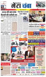 Divya Himachal Dharamsala+Mera Chamba+Aastha