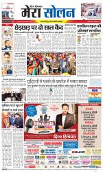 Divya Himachal Shimla+Mera Solan +Aastha