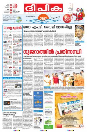 Deepika 31 December 2017