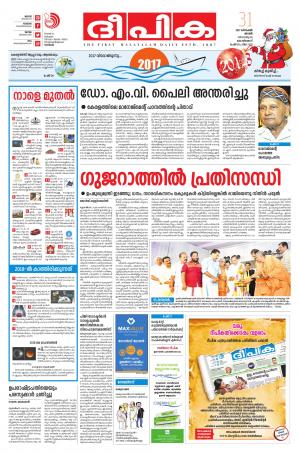 Deepika 31 December 2017