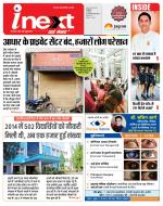 Indore Hindi ePaper, Indore Hindi Newspaper - InextLive