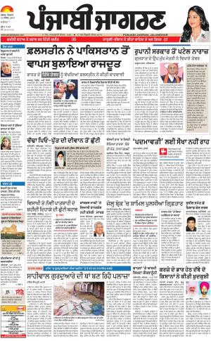 JALANDHAR: Punjabi jagran News : 31st December 2017