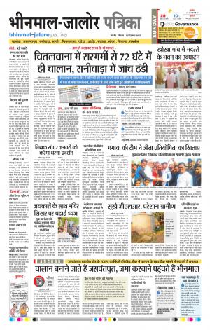 Rajasthan Patrika Bhinmal