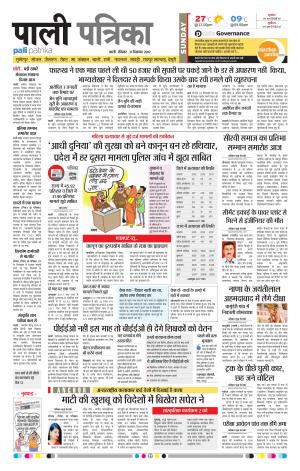 Rajasthan Patrika Pali Rural