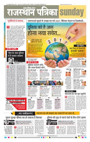 Bikaner Rajasthanpatrika