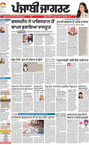 KAPURTHALA: Punjabi jagran News : 31st December 2017