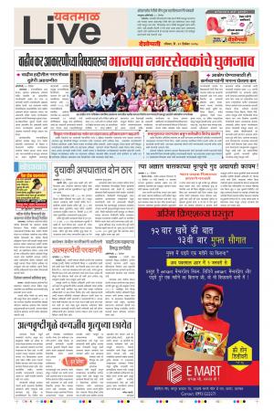 31th Dec Yevatmal  Live