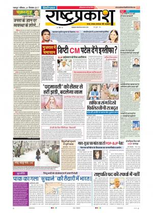 31th Dec Rashtraprakash