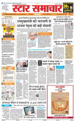 Star Samachar chhatarpur