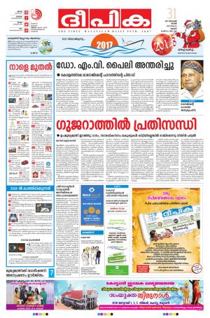 Deepika 31 December 2017