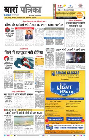 Baran Rajasthan Patrika