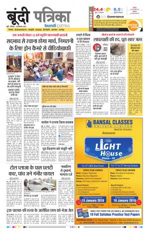 Bundi Rajasthan Patrika