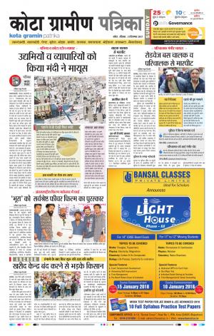 Kota Gramin Rajasthan Patrika