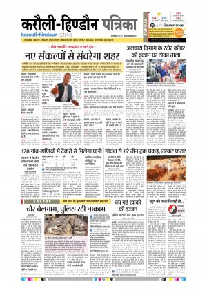 Rajasthan Patrika Karoli