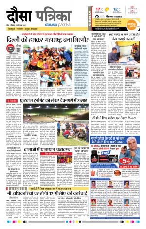 Rajasthan Patrika Dausa