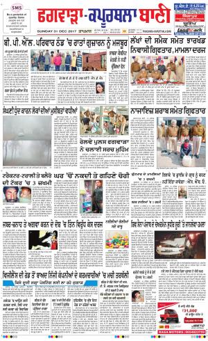 Kapurthala- Phagwara Bani