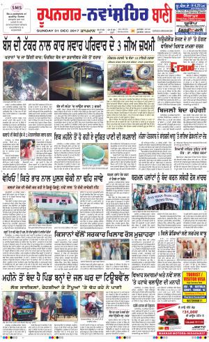 Roopnagar- Shaheed Bhagat Singh Nagar Bani