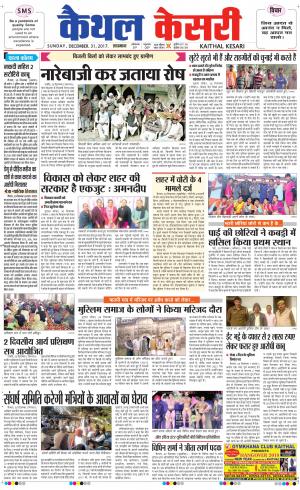 Punjab kesari / Haryana kaithal kesari