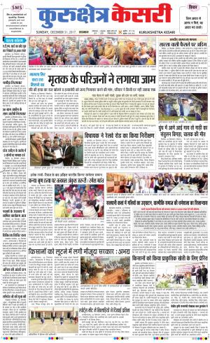 Punjab kesari / Haryana kurukshetra kesari