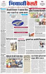 Punjab kesari / Haryana Bhiwani kesari