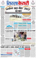 Haryana Sirsa kesari