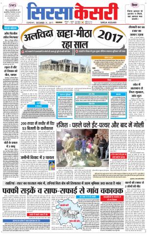 Haryana Sirsa kesari