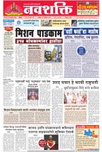 Navshakti Epaper