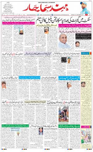 The Daily Hindsamachar Jalandhar