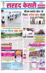 Sarhad Kesri-18-08-13