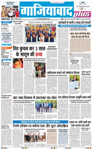 The Navodaya Times Ghaziabad