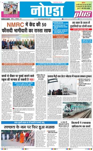 The Navodaya Times Noida