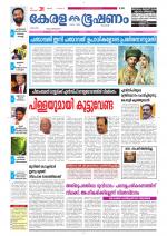 Keralabhooshanam (Thiruvalla Edition)