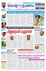 Keralabhooshanam (Malabar Edition)