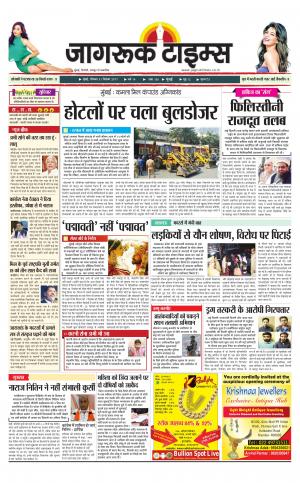 जागरूक टाइम्स ई-पेपर