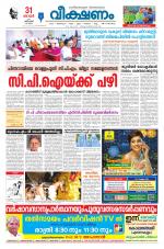 veekshanam daily